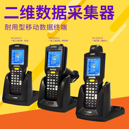 ZEBRA斑馬 MC32N0系列無線數(shù)據(jù)采集器 盤點機(jī)PDA