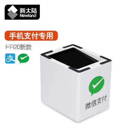 新大陸NLS-FR20二維固定式條碼掃描器掃描平臺(tái)