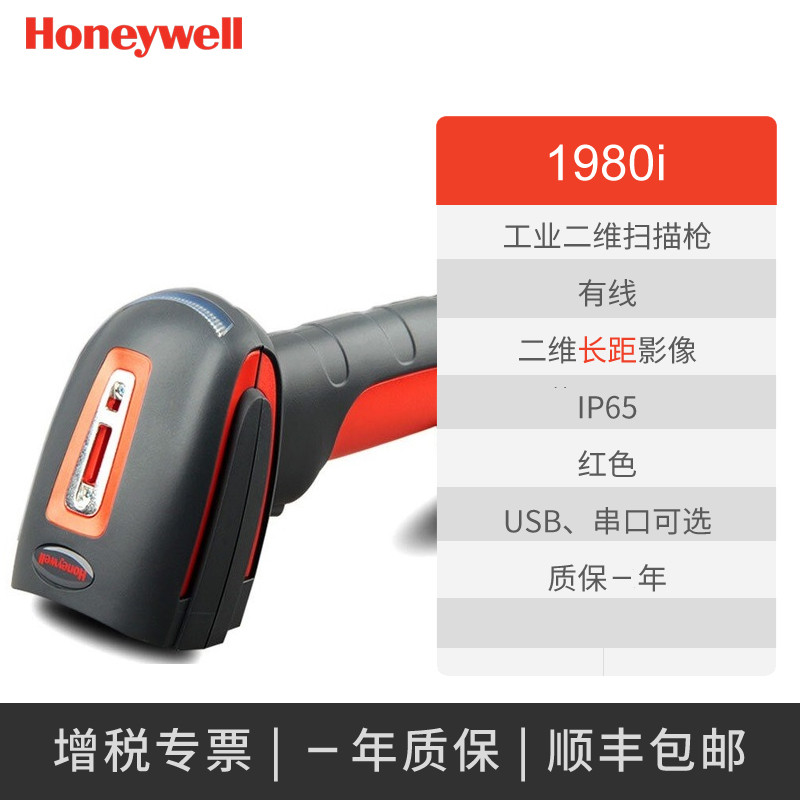 Honeywell Granit 1980i 工業(yè)級景深二維線掃描槍