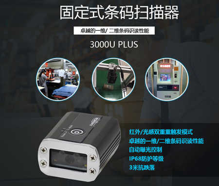自動化流水線掃碼器如何選購？