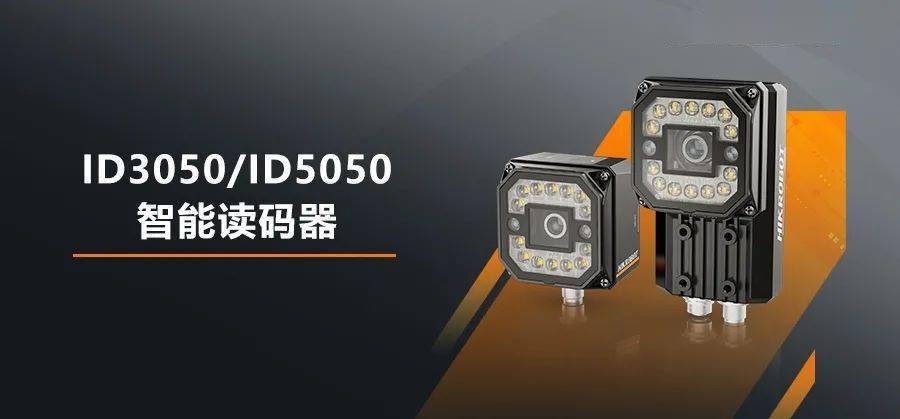 ?？禉C(jī)器人ID3050/5050智能讀碼器 - 六路光源控制