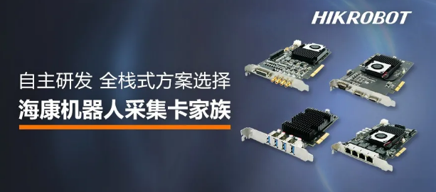 ?？禉C(jī)器人采集卡家族.png