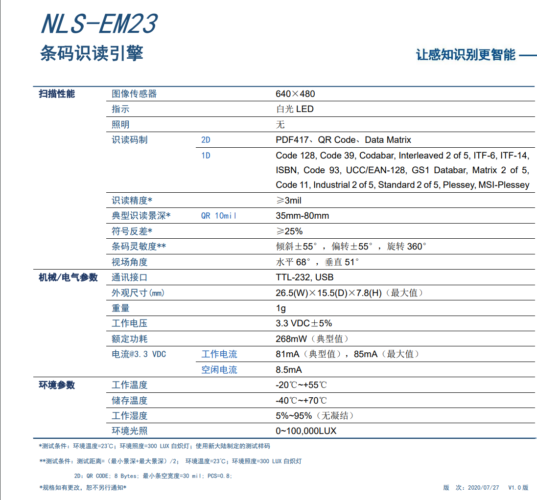 新大陸NLS-EM23詳細(xì)參數(shù)